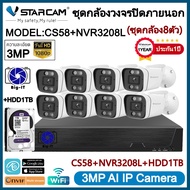Vstarcam ชุดกล้องวงจรปิด รุ่นCS58 ความละเอียด3ล้าน กล้องมีไวไฟในตัว กันน้ำทนฝุ่นทนแดด By.Big-it