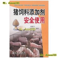 書 豬飼料添加劑安全使用 高振川 2010-12 金盾出版