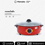 KASHIWA กระทะไฟฟ้า หม้อสุกี้ หม้อชาบู ขนาด 3 ลิตร (32 ซม.) พร้อมฝาปิด รุ่น KW-415