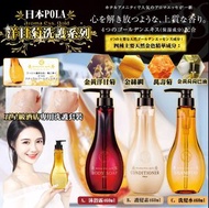 (W0323) 日本 POLA Aroma Ess Gold 洋甘菊洗護系列