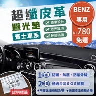 car sun shade sunshade Benz Benz Microfiber Leather Light-Proof Mat GLA CLA GLE C300 w204 w205 w206 