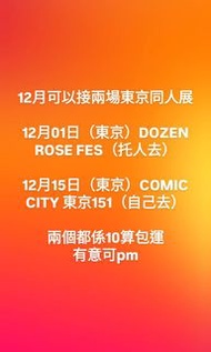 接12月1日&12月15日同人展場販跑場 同人本 咒術迴戰 bluelock 藍色監獄 名偵探柯南 fgo 鬼太郎 排球少年 東京復仇者 原神 進擊的巨人 火影忍者 灌籃高手 男兒當入樽 vtuber