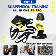 เชือกออกกำลังกาย Pro P3 Training Crossfit เซ็ตฝึก TRX สายแรงต้าน ปรับระดับได้ พร้อมสายคล้อง Suspensi