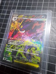 PTCG 耿鬼EX sar日文