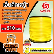 เอ็นตัดหญ้า แบบเหลี่ยม 3มิล(สีเหลือง) SAMURAI มีให้เลือก 1-30เมตรและม้วนเต็ม เอ็นตัดหญ้า เอ็นใส่เครื