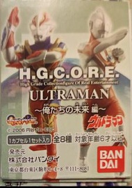 「ガシャポン 超人 HGCORE 奧特曼 H.G.C.O.R.E. ウルトラマン HGCORE 透明水晶眼系列 -俺大古の未来編」 白銀之巨人 迪加 吉田 怪獸 」梅比斯 扭蛋一只...... 另有其
