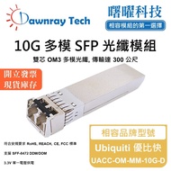 Ubiquiti UACC-OM-MM-10G-D Compatible Optical Fiber Transceiver Module SFP mini-GBIC