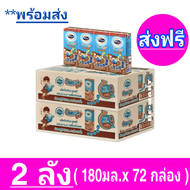 [ ส่งฟรี x2ลัง] โฟร์โมสต์ โอเมก้า 369 Foremost Omega UHT ขนาด 180 มล. รสช็อกโกแลต - ขายยกลัง! (x2 ลั