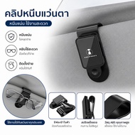 DENZA D9 Car Glasses Clip Sunshade Storage For Easy