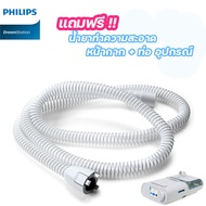ท่อร้อน สำหรับเครื่อง DreamStation™ Heated Tubing Hose for Philips Respironics CPAP Machines ของแท้ พร้อมส่ง