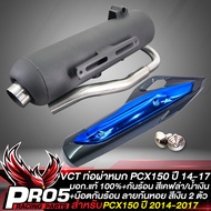 ท่อผ่าPCX150 ปี14-17PCX-150 สีดำ คอสแตนเลส VCT มอก. 341-2543 เลขที่ ท4499-67/341 + กันร้อน PCX-150 สีเคฟล่า/น้ำเงิน + น๊อตกันร้อน สีเงิน 2 ตัว