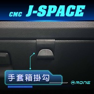 China J SPACE Glove Box Hook Front Storage Co-Pilot J-SPACE Lingli VERYCA