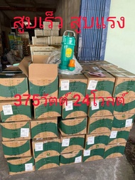 ปั๊มน้ำ ปั๊มจุ่ม โซล่าเซลล์ DC 24v 375w ท่อออก2"