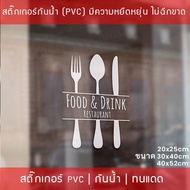 สติ๊กเกอร์ตกแต่งร้านอาหาร Food and Drink สติ๊กเกอร์ติดกระจกร้านอาหาร สัญลักษณ์ไอคอนร้านกาแฟ ร้านอาหา