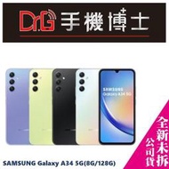 SAMSUNG Galaxy A34 5G (8GB/128GB) 空機 板橋 手機博士  ☎(02)2255-4588