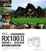 SONY Cyber-shot RX100 II 翻轉隨心．創意無線 (新品)