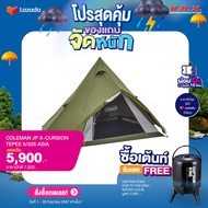 COLEMAN X-CURSION TEPEE II/325 ASIA เต็นท์แคมป์ปิ้ง