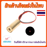 Laser เลเซอร์ 3V หัวทองแดง 9mm คลื่นแสง 650Nm สินค้าพร้อมส่ง!!!