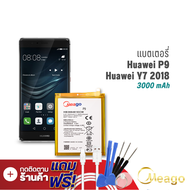 Meago แบตเตอรี่ Huawei P9 / Y7 / Y 7Pro (2018) / HB366481ECW แบตหัวเว่ย แบตโทรศัพท์ รับประกัน1ปี