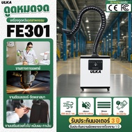 ULKA เครื่องดูดควันอุตสาหกรรม รุ่น ULKA FE301 หัวเดียว ใช้งานง่าย งานบัดกรี งานเชื่อม ดูดควัน ฝุ่น ก