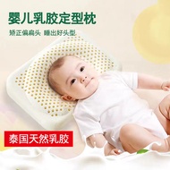 ST/🪁Baby Latex Pillow Latex Baby Pillow Anti-Deviation Head Flat Head Newborn0-1Baby Breathable-Year-Old Neck Pillow HKP
