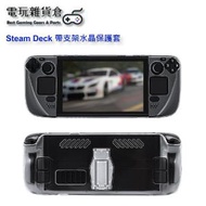 PGTECH - Steam Deck/Steam Deck OLED帶支架水晶保護套