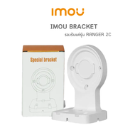 IMOU BRACKET ขายึดสำหรับติดตั้งกล้อง IMOU สามารถใช้ได้กับรุ่น RANGER 2C เท่านั้น