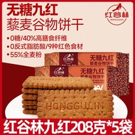 Red Grain Lin Cane-Free High-Fiber 9 Red 9 Black Quinoa Cereal Biscuits Black Whole Wheat Breakfast 