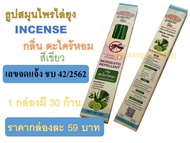 (20 กล่อง) ธูปไล่ยุง อินเซนส์ incense มีอย. ราคาถูก