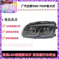 Suitable For Hiro Auto Hino 500/700P Headlight Mixer Pump Car Modified Lens LED Assembly Accessories
