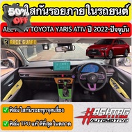 ฟิล์มใสกันรอยภายในรถยนต์ All New Toyota Yaris Ativ ปี 2022-2023 [โตโยต้า ยาริส เอทิฟ] ฟิล์มใส TPU เกรดดีที่สุดในตลาด! #ฟีล์มกันรอย #ฟีล์มใสกันรอย #ฟีล์มใส #สติ๊กเกอร์ #สติ๊กเกอร์รถ #สติ๊กเกอร์ติดรถ   #ฟีล์มติดรถ
