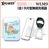 XPOWER - x 罐頭豬Lulu WLM9 3合1多功能咭片型無線充電器 | 15W無線快充
