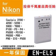 特價款@彰化市@Nikon EN-EL5 副廠鋰電池 ENEL5 全新 Coolpix 3700 P520 S10 P4