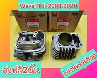 เสื้อสูบ ฝาสูบ เวฟ110i 2008-2020 แท้เบิกศูนย์HONDA ได้ 2 ชิ้น ส่งฟรี 12200-KWW-740 12100-K0
