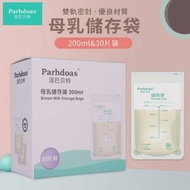A37-（30個裝）母乳儲存袋 母乳保鮮袋   一次性人奶真空袋儲奶袋  冷凍存奶袋 保鮮袋 存奶袋 - 200ml