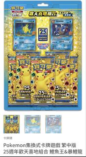 寶可夢集換式卡牌遊戲 25週年 歡天喜地組合