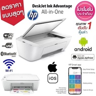 HP DESKJET เครื่องปริ้นเตอร์ (Wi-Fi®) พิมพ์/สแกน/ถ่ายเอกสาร รับประกันศูนย์