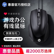 HP/HP/HP Mouse Wired Silent Office Game Desktop Laptop USB Mouse Unisex Universal