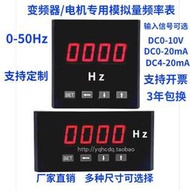 變頻器模擬量傳感器專用數顯頻率表SX6/DP3/SX48-50HZ/10V赫磁表