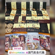 🇲🇴 鉅記餅家  澳門手信美食代購 : 杏仁餅 鳳凰卷 鮮蛋卷 雪花杏仁片 花生糖 炭燒豬肉乾 牛肉乾 禮盒🛍🛍澳門新鮮直送香港