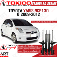 Tokico โช้คอัพ toyota yaris ncp130 ปี 2009-2012 โตโยต้า ยาริส โตกิโกะ โช้คแก๊ส