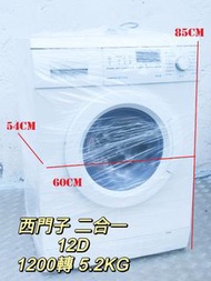 洗衣乾衣機 __ 二手電器 // 傢俬 (( 大眼雞 )) 1200轉 ** 大眼雞 (( 西門子 )) 洗衣機 // 二手洗衣機