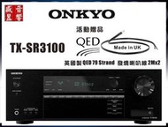 附贈品: Onkyo TX-SR3100『盛昱音響』5.2聲道 藍芽環繞擴大機  / 二年保固 - 24H 快速到貨
