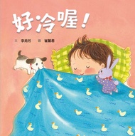 好冷喔！ -  Ebook 崔麗君, 李苑芳