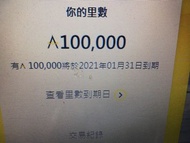 賣Asia miles 10萬里