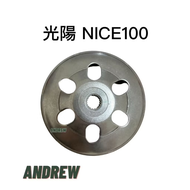 采鑽 光陽 NICE100 後離合器外蓋 碗公 Outer clutch | 台中采鑽公司貨 