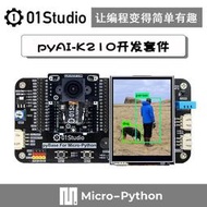 【我要曝光】pyAI- K210開發板AI人工智能人臉識別機器視覺Python深度學習  露天拍賣（可開統編）