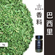 [Huijia Fragrance] Basili 9g Bottled Portable Bottle Coriander Parsley Mars Spices