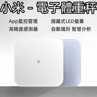 小米電子體重秤體重磅 健康秤 體重計 脂肪秤 體重電子磅  S200  平行進口