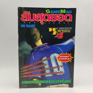Winning Eleven 4 [PS1] Second-Hand Game Book PlayStation GAMEMAG The Ultimate Secret